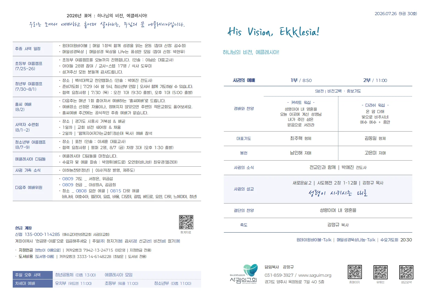 2026년 7월 26일 사귐의교회 주보 원본 1