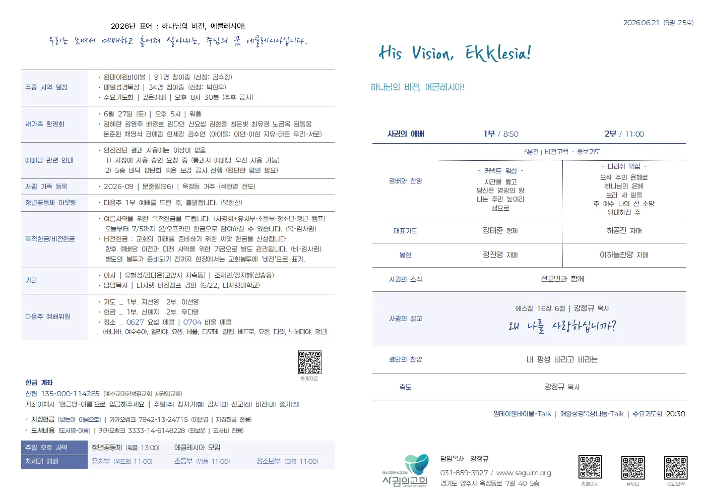 2026년 6월 21일 사귐의교회 주보 원본 1