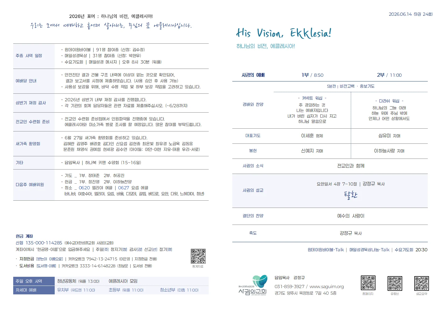 2026년 6월 14일 사귐의교회 주보 원본 1