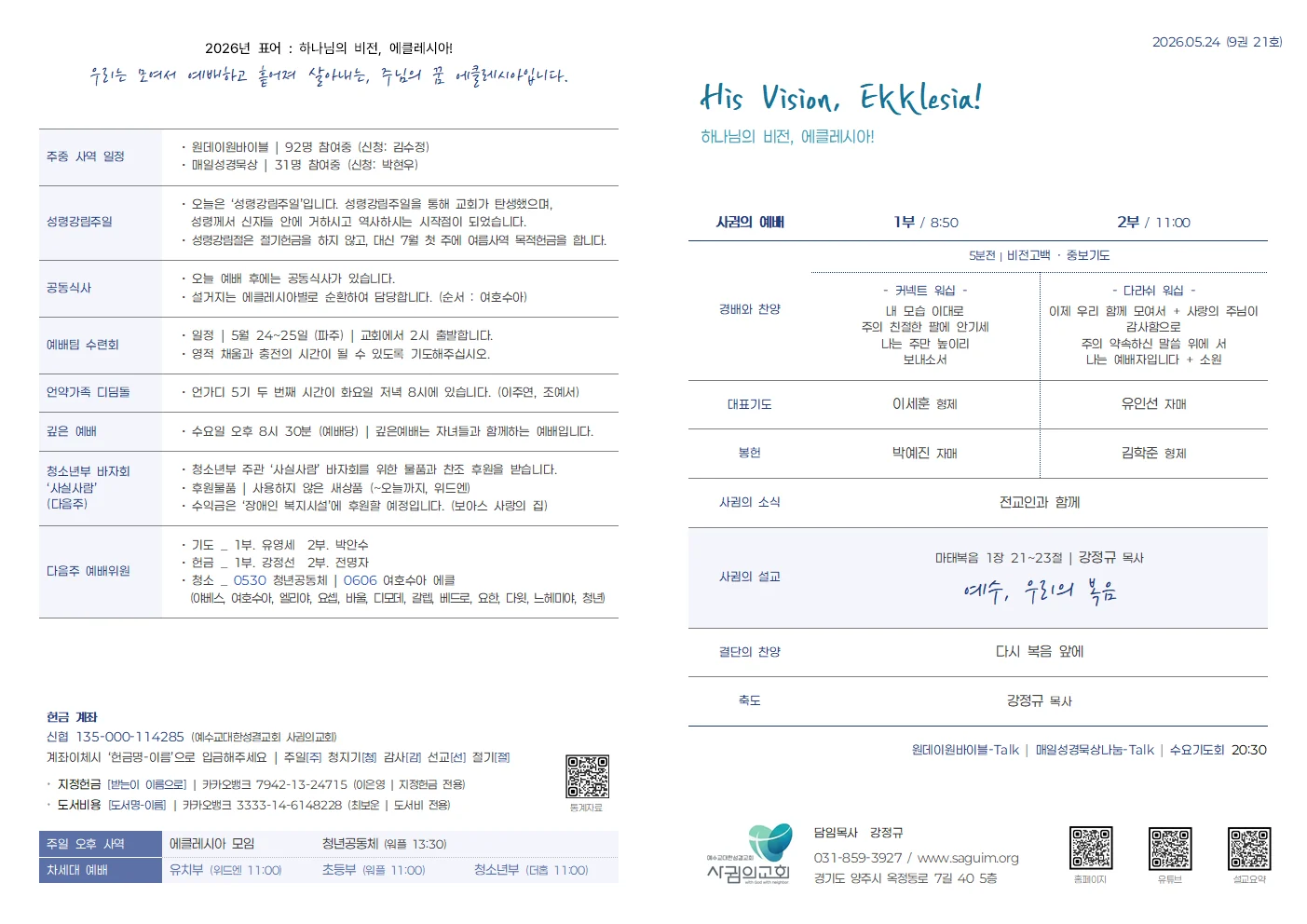 2026년 5월 24일 사귐의교회 주보 원본 1