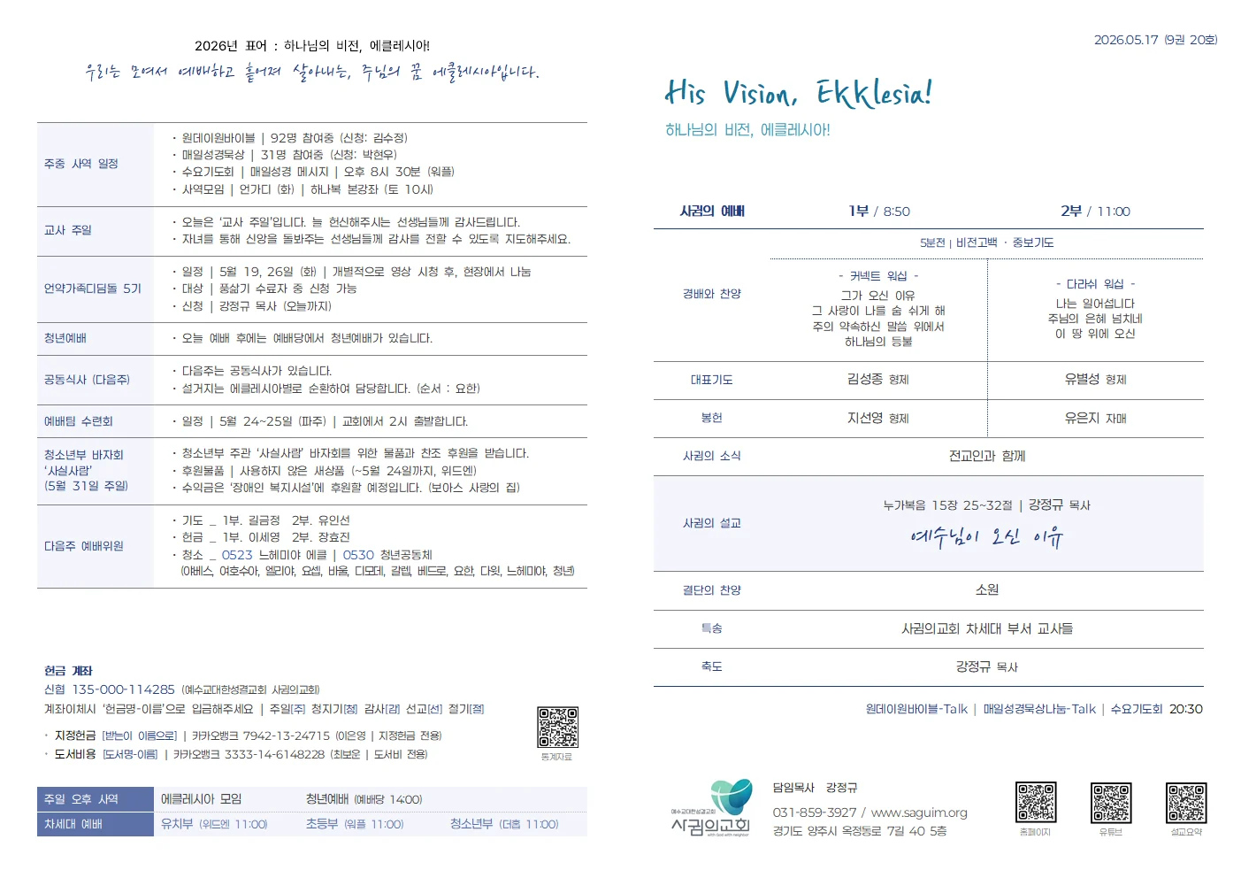 2026년 5월 17일 사귐의교회 주보 원본 1