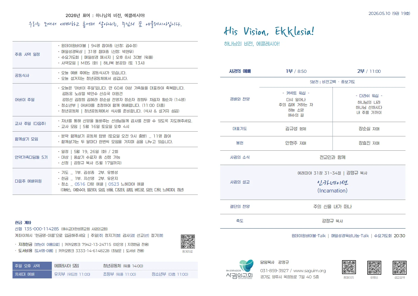 2026년 5월 10일 사귐의교회 주보 원본 1