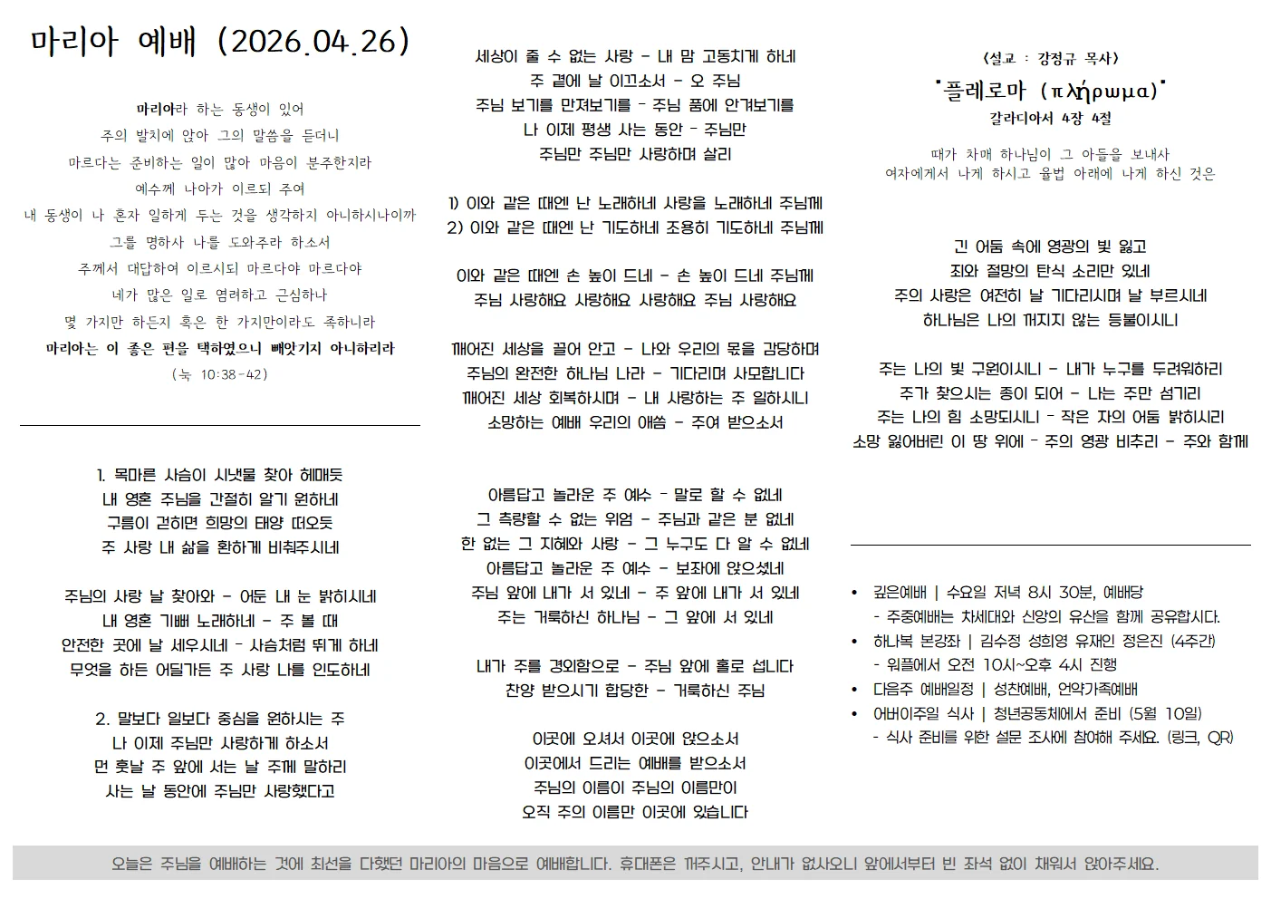2026년 4월 26일 사귐의교회 주보 원본 1