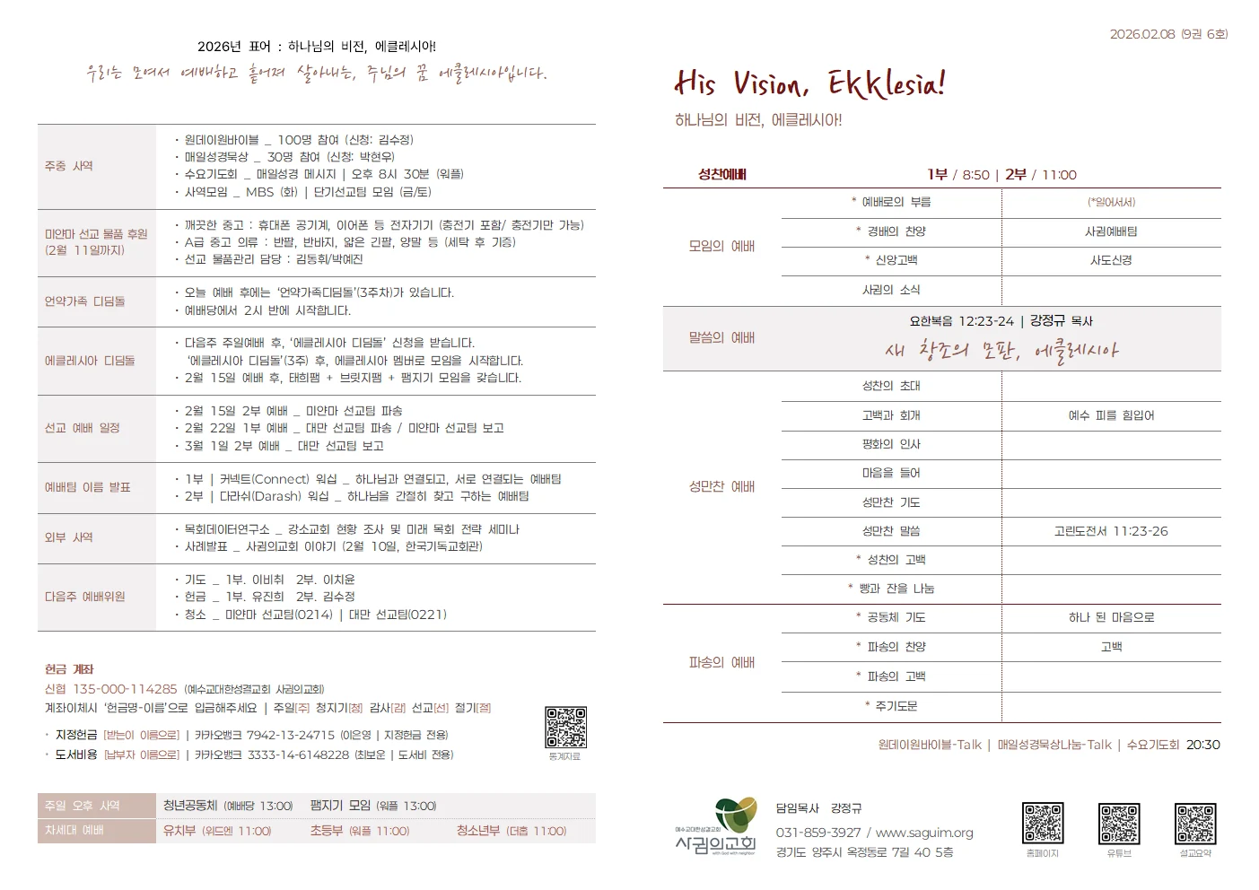 2026년 2월 8일 사귐의교회 주보 원본 1