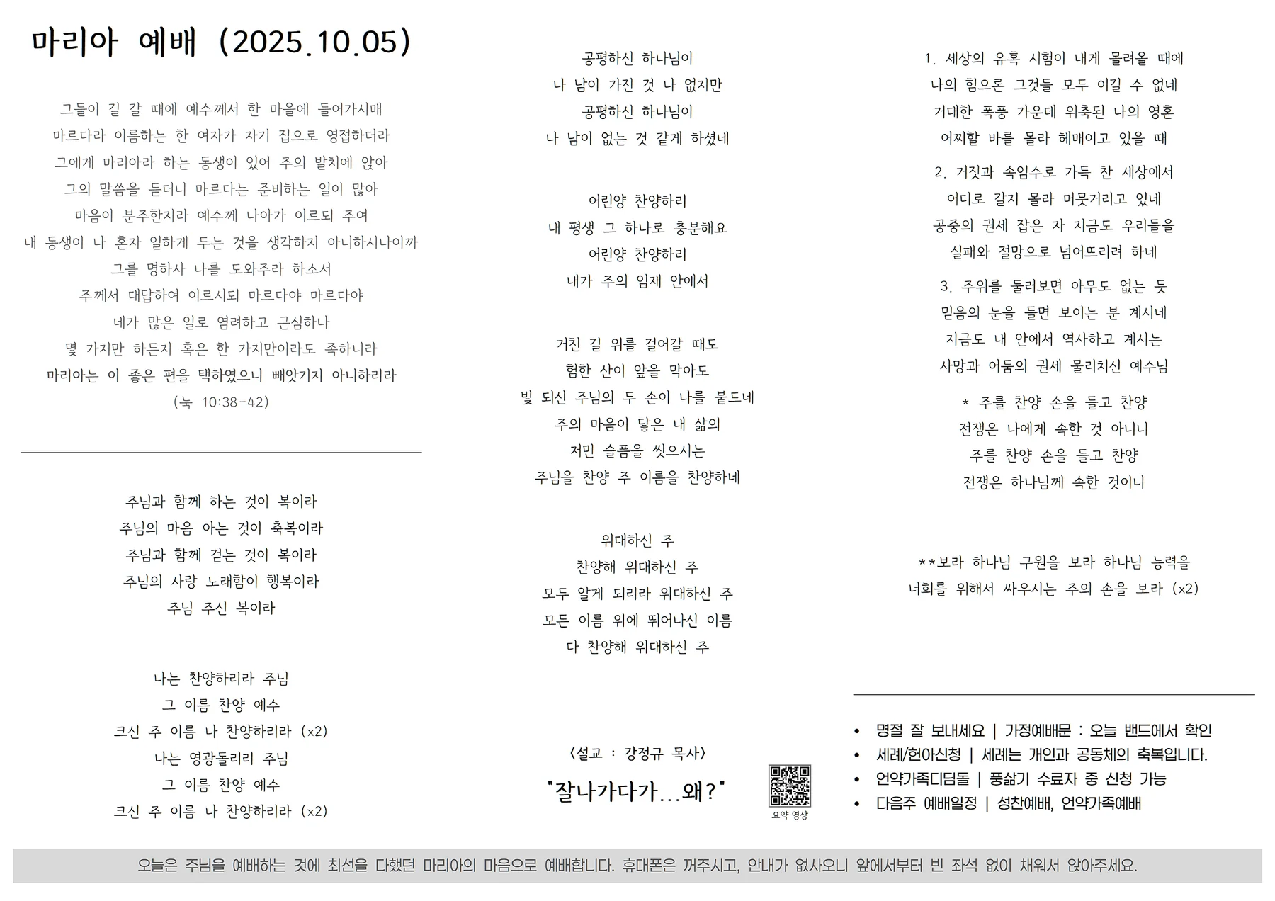2025년 10월 5일 사귐의교회 주보 원본 1