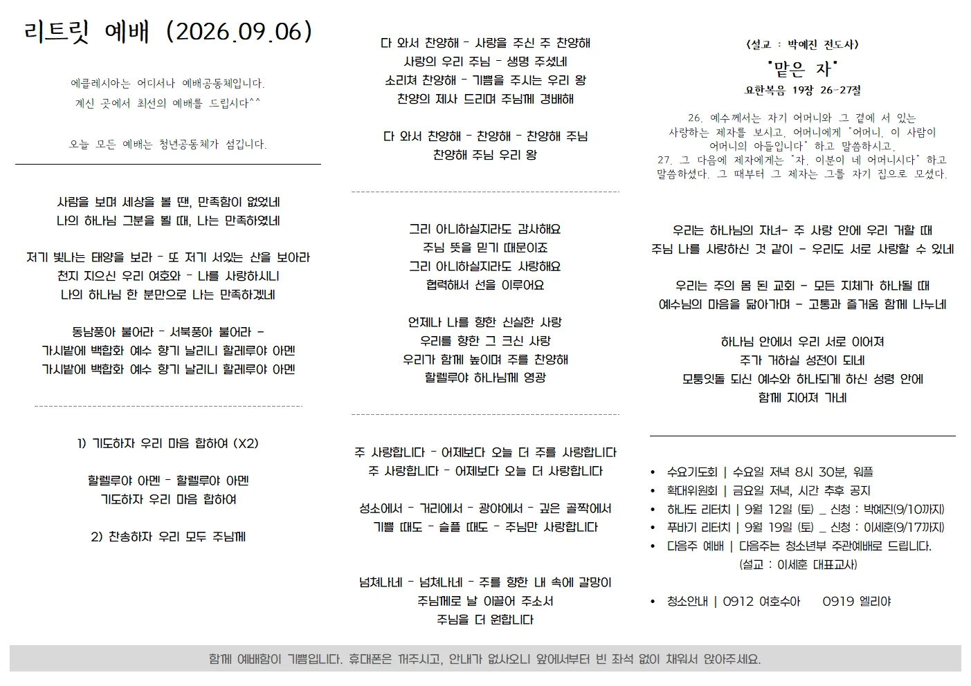 2026년 9월 6일 사귐의교회 주보 원본 1