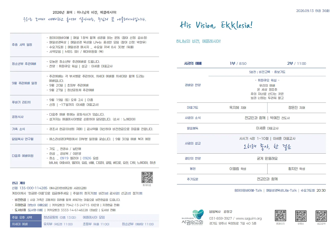 2026년 9월 13일 사귐의교회 주보 원본 1