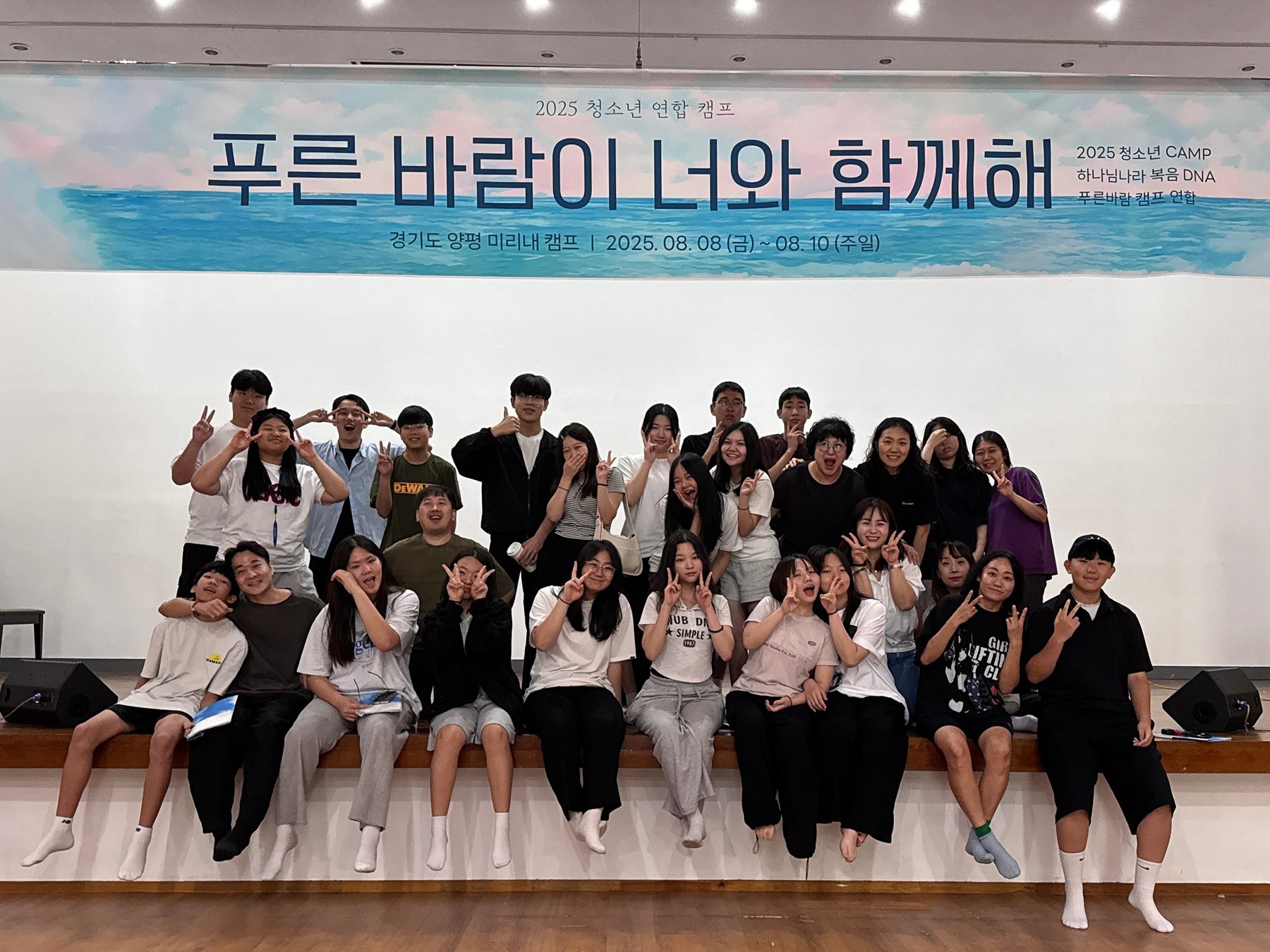 여름 연합 캠프 — 다 함께 한 장