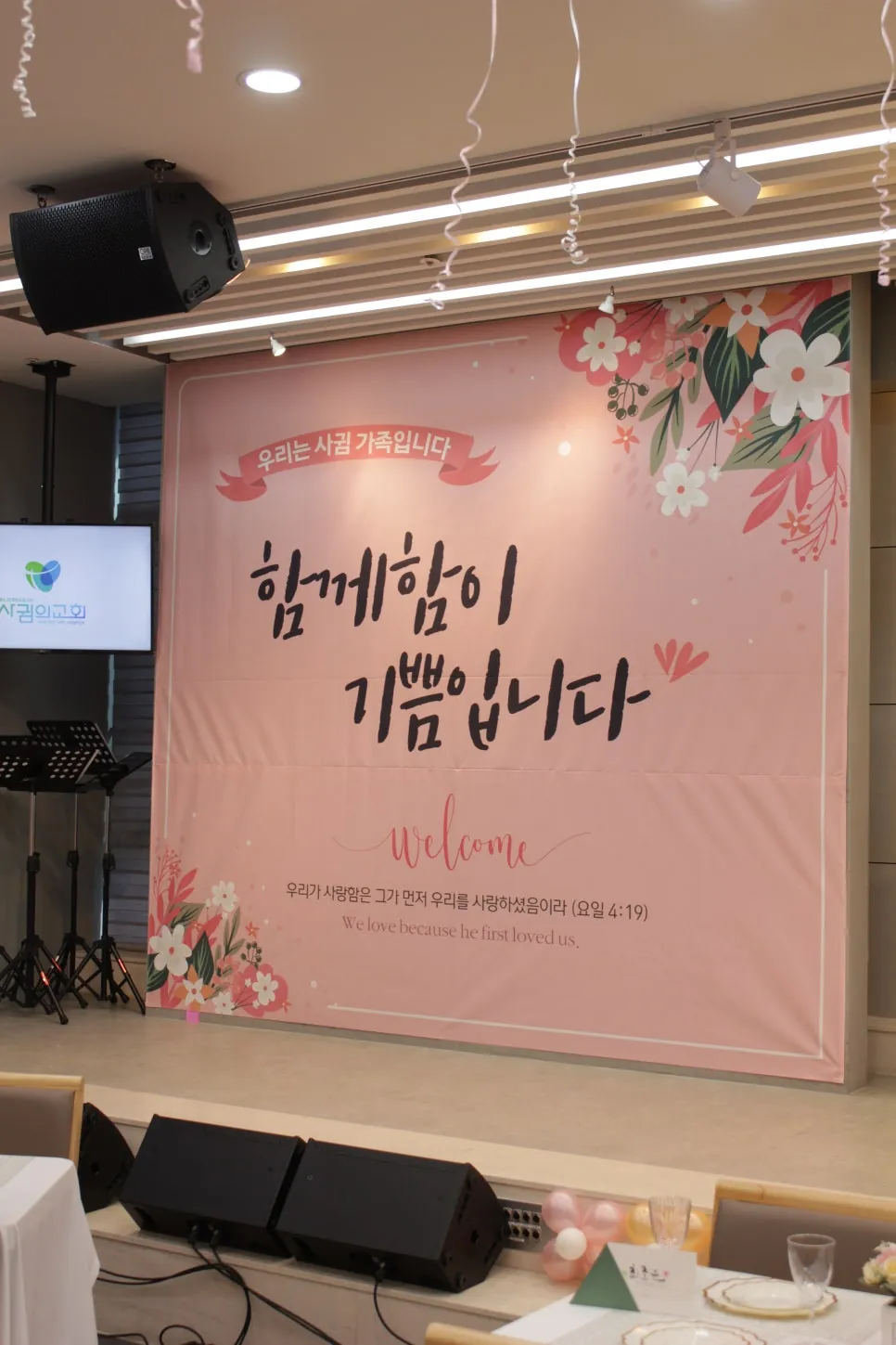 새가족 환영회 — 공동체가 새 식구를 맞는 날